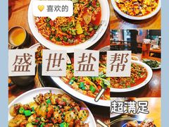 -盛世盐帮·自贡特色(总店)
