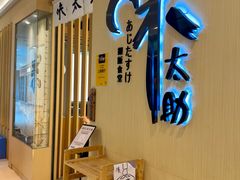 -味太助·银饭食堂(中华城店)