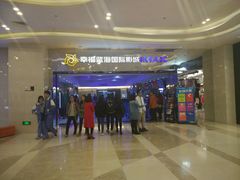 -幸福蓝海国际影城(扬名IMAX店)