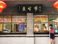 门面-盘飧市(春熙路店)