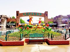 -北京野生动物园