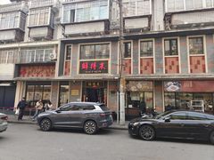 -王宝和酒家(黄浦店)