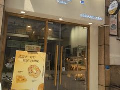 门面-前进麦味·天然烘焙(凯德1818店)