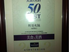 -辉哥火锅(虹桥路店)