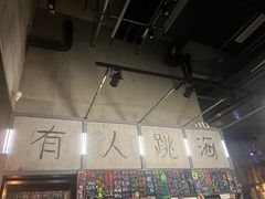 -跳海酒馆(江湾里店)
