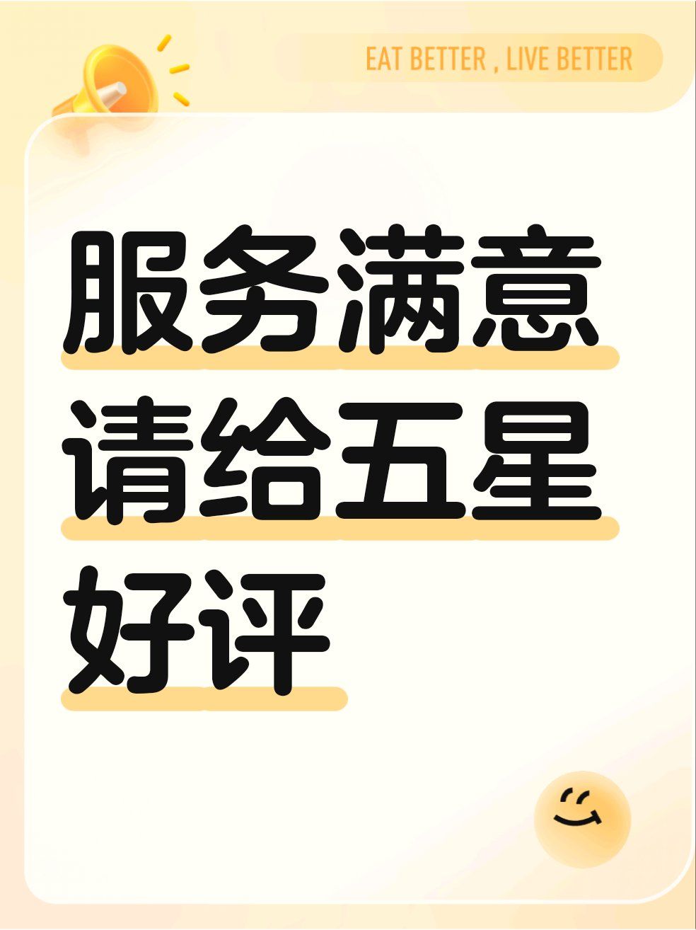 服务满意请给五星好评