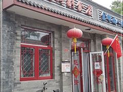 门面-赵府街副食店