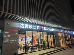 -达美乐比萨(回龙观店)