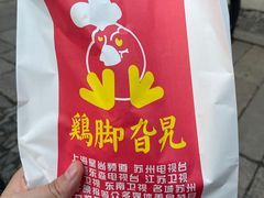 -鸡脚旮旯平江路店