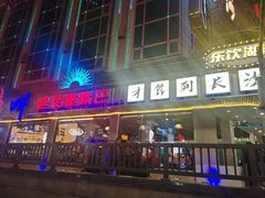-老街鱼嘴巴(坡子街老店)