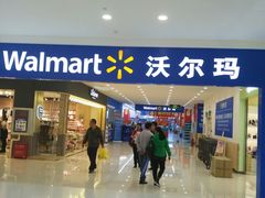 -沃尔玛(建设路店)