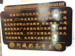 -阿姨奶茶专卖(舌涧道杭州惠民路创始店)