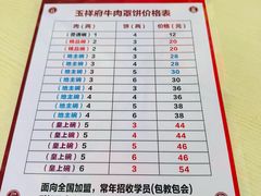-玉祥府牛肉罩饼(金光道店)