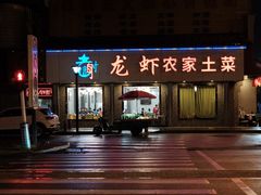 -老谢龙虾(芜湖路店)