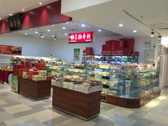 零售区-北京稻香村(通州领展广场店)