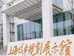 -上海城市规划展示馆