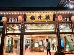 -楼外楼(西湖景区孤山路店)