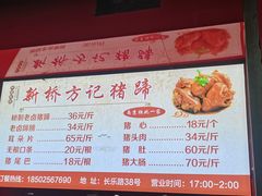 -新桥方记猪蹄