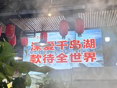 -好灶头妈妈菜·柴火灶台鱼·千岛湖土菜地标美食