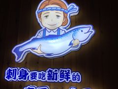 -林妈妈村·日式料理(宝山万达店)