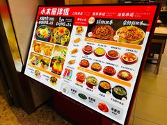 -小木屋拌饭(西安万象天地店)