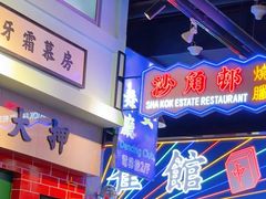 -憶廟街 X 沙角邨(太古城店)