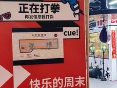 -拳盛时代拳击俱乐部(北京路店)