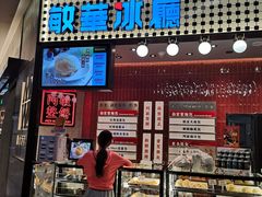 门面-敏华冰厅(平安金融中心店)