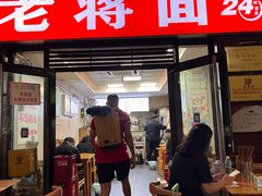 -老蒋面(南坪店)