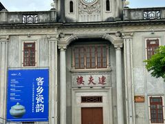 -中国客家博物馆