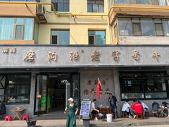 -清真磨沟沿老字号牛肉面(总店)