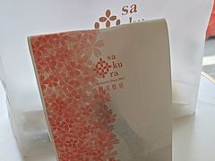 -樱花糕坊(海寿街店)