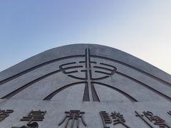 -秦始皇帝陵博物院(兵马俑)