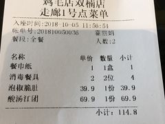 账单-鸡毛店·川菜(双楠店)
