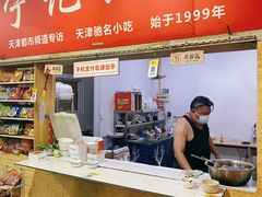 门面-海清宁记大馅云吞