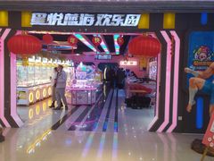 -星悦蓝海欢乐园(石路天虹店)