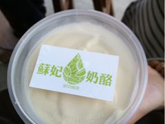 iphone_upload_pic-苏妃奶酪(平江路店)