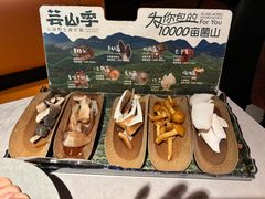 -芸山季·云南野生菌火锅(人民广场来福士店)