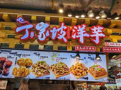 -周小亮丁家坡洋芋(全国总店)