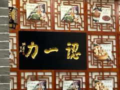 -百年认一力 太原老字号 (桥头街店)