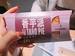 香芋派装-麦当劳(石家庄北国店)