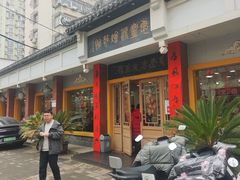-惠丰源烩面馆(经七路店)