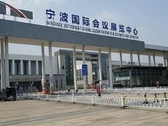 -宁波国际会展中心