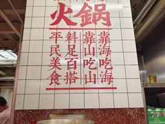 -燃计沙茶皇·香港沙茶火锅(人广旗舰店)