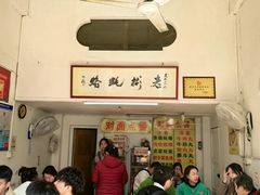 -老彬专工蚝烙糕粿