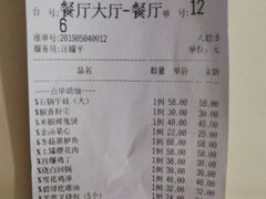 账单-芙蓉凰花园酒楼