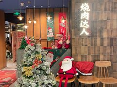 -烧肉达人•炭火烧肉(新天地店)