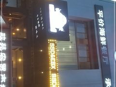 门面-遇见 ·砂师弟与二师兄