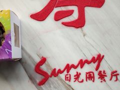 -克丽司汀酒店-日光阁餐厅