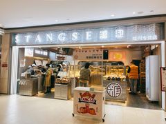 门面-糖涩(金地广场店)